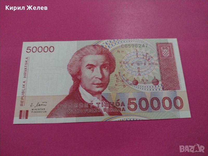 Банкнота Хърватска-15666, снимка 1