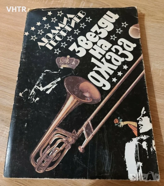 Книга за Джаза 1984, снимка 1