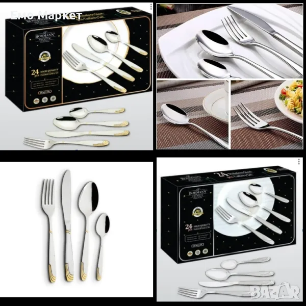 Комплект прибори 24 части Bohmann BH BP A24-SM, кутия, Сребрист/Златен декор, неръждаема стомана, снимка 1