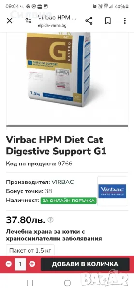 Virbac и royal canin gastrointestinalna храна за котки, снимка 1