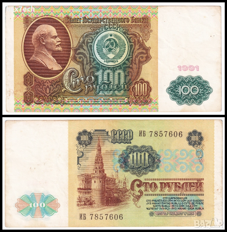 ❤️ ⭐ Русия 1991 100 рубли ⭐ ❤️, снимка 1
