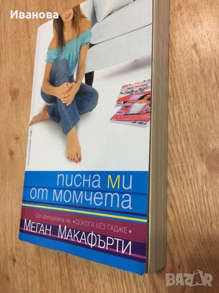 Интересна книга, снимка 1