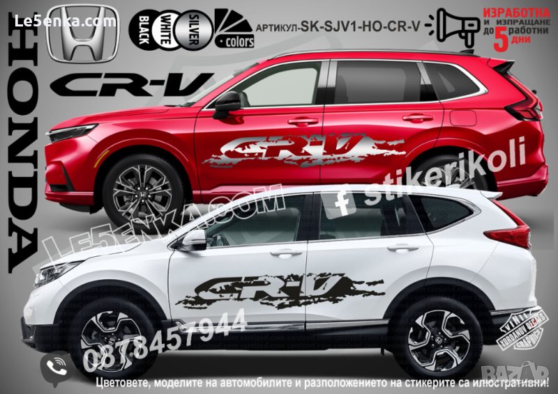 Honda CR-V стикери надписи лепенки фолио SK-SJV1-HO-CR-V, снимка 1