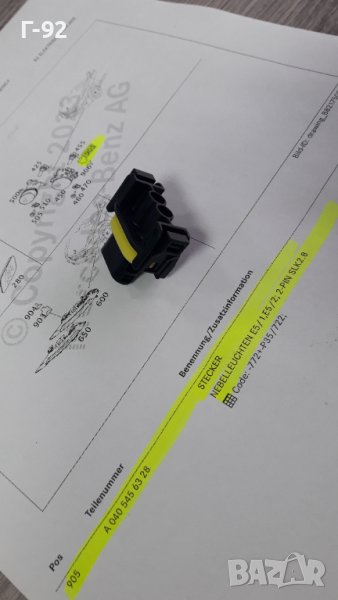 A0405456328**NEU**MERCEDES-BENZ**БУКСА ЗА ЕЛЕКТРИЧЕСКАТА СИСТЕМАТА НА АВТОМОБИЛА**, снимка 1