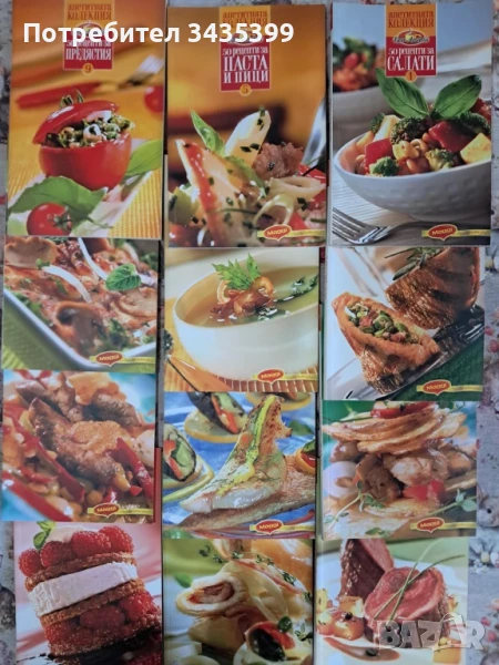Апетитна колекция Бон Апетит , снимка 1