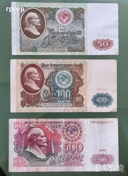 Банкноти. СССР . Ленин . 50 , 100 и 500 рубли. 1991 , 1992 година . Запазени банкноти., снимка 1