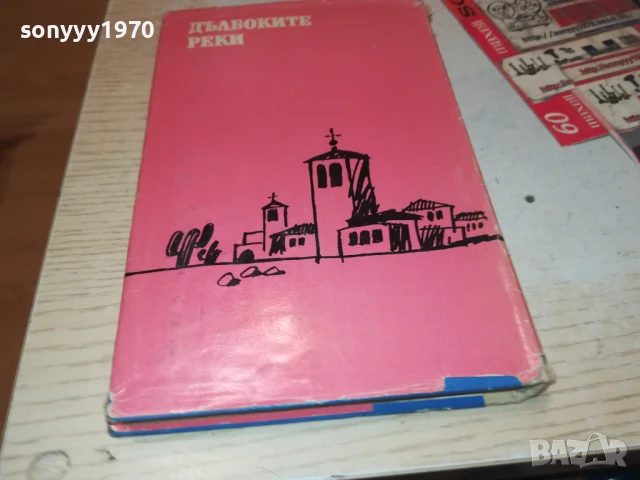 ДЪЛБОКИТЕ РЕКИ 2707251712LCHERY, снимка 13 - Други - 51158905