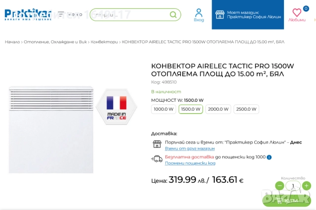 Конвектор 1500W Airelec Tactic Pro[електронен термостат/дигитално управление/в гаранция], снимка 12 - Отоплителни печки - 52367012