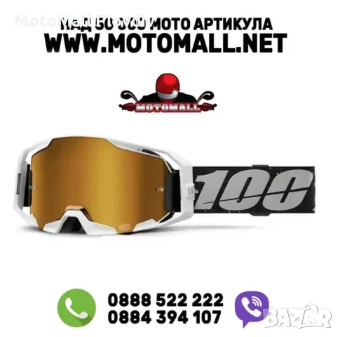 Мотокрос очила 100% Очила ARmatic