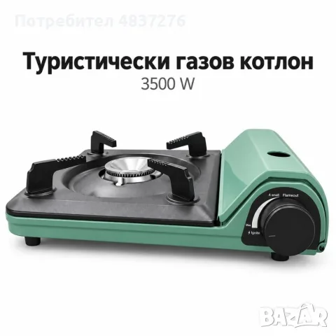 Туристически газов котлон, снимка 4 - Газови котлони - 56085276