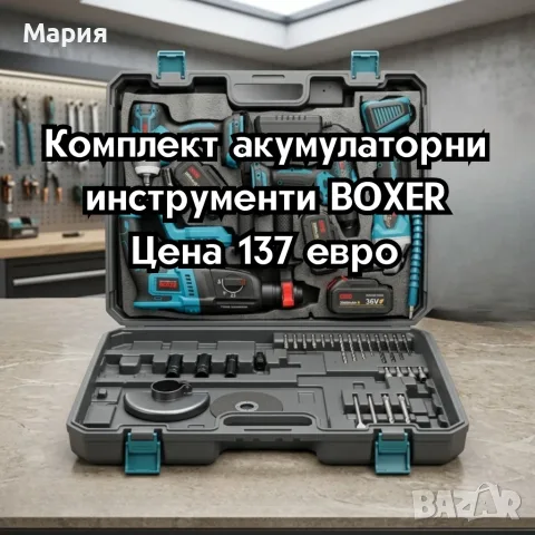 Комплект акумулаторни инструменти BOXER BX-187 – 4в1 + 3x5Ah батерии – Перфоратор, ударна отвертка