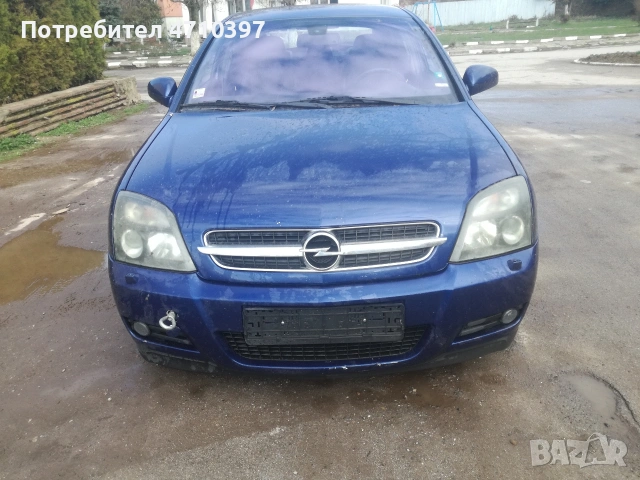 Опел Вектра С на части