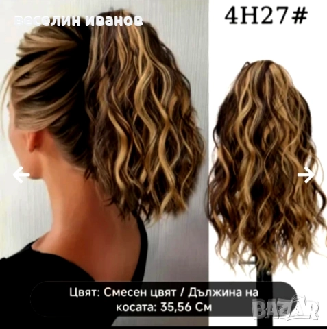 опашка с щипка 30 см, снимка 18 - Аксесоари за коса - 48846449