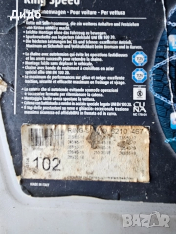 Вериги за сняг италиански чисто нови, снимка 2 - Аксесоари и консумативи - 52300695