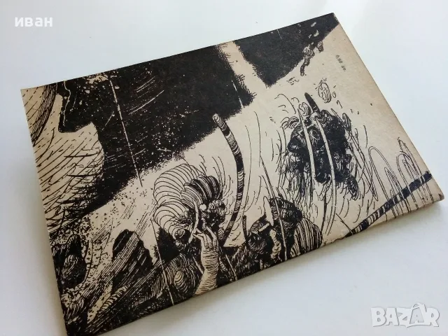 Лигея - Джузепе Томази ди Лампедуза - 1983г., снимка 5 - Художествена литература - 56211008