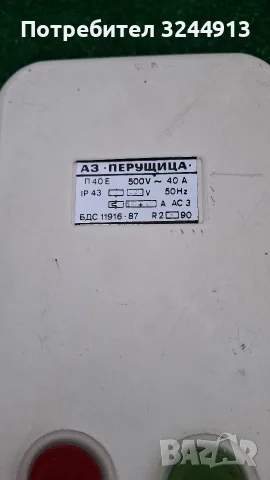 Въздушен магнитен пускател П40Е (40А) – АЗ Перущица, снимка 7 - Електродвигатели - 55966464
