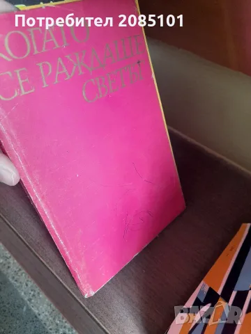 книги книги книги6, снимка 11 - Художествена литература - 56467067