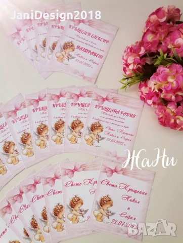 етикети за бутилки за кръщене, сватба, абитуриентски бал, рожден ден юбилей , снимка 7 - Други - 44160312