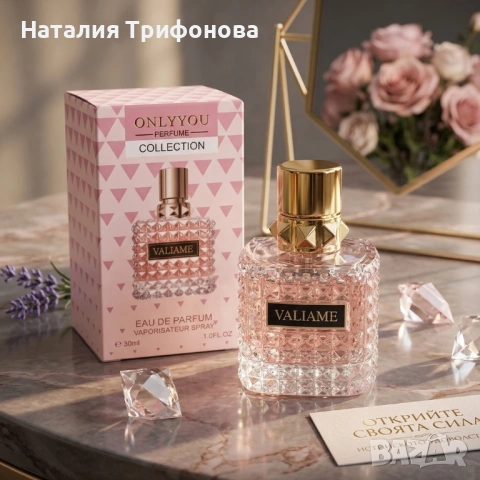 Дамски парфюм Onlyou Valiame, 30мл – Цветен, плодов и мускусен аромат, снимка 4 - Дамски парфюми - 54174938