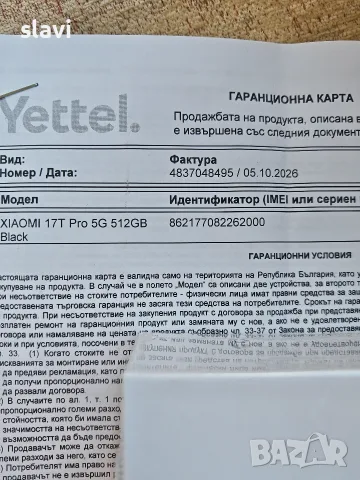 Xiaomi 17T Pro 512GB , снимка 2 - Xiaomi - 56362152