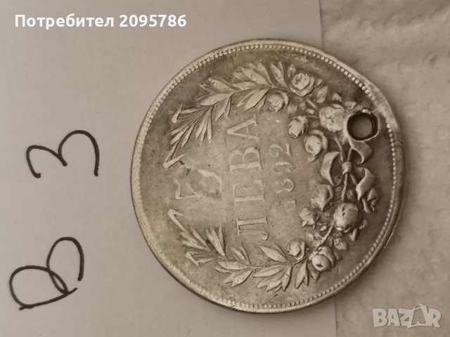 Сребърна монета В3