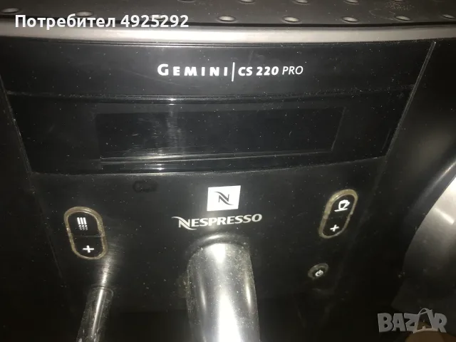 Продавам професионална двойна кафе машина марка : GEMINI 220 PRO с капсули- ПЕРФЕКТНА !!!