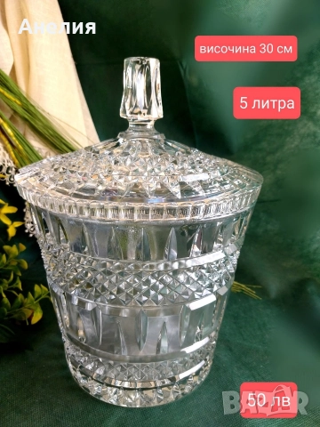 Кристален Бохемия съд с капак 