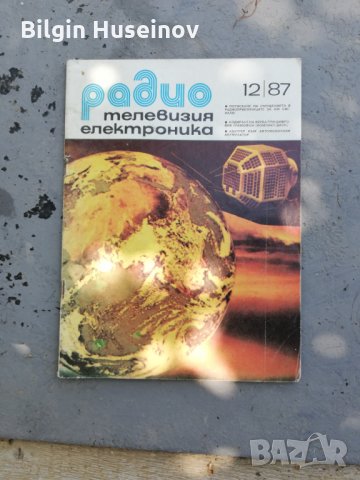Радио телевизия електроника , снимка 9 - Списания и комикси - 29382743