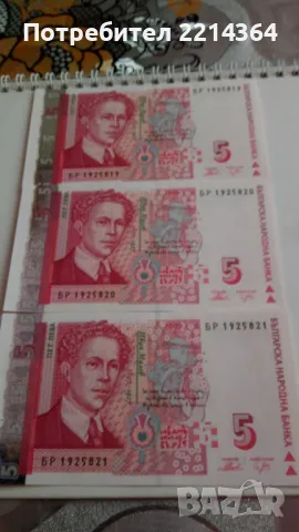 Лот Банкноти със повтарящи се серийни номера, снимка 4 - Нумизматика и бонистика - 48742010