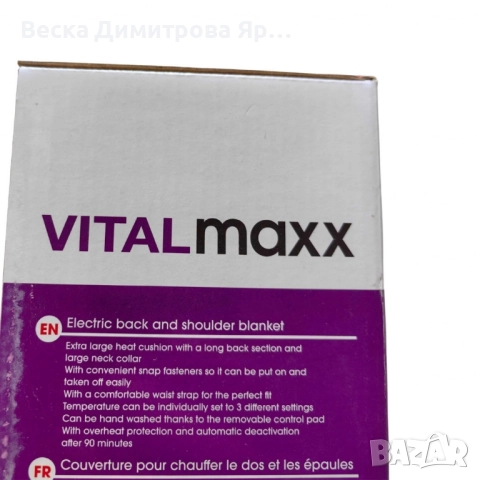 VITALmaxx – електрическа възглавница за гръб и рамене, снимка 2 - Масажори - 52143022