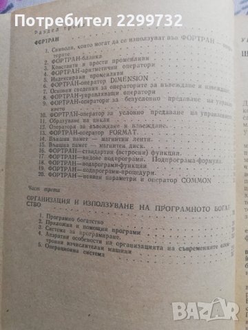 Основи на програмирането, снимка 5 - Специализирана литература - 38252745