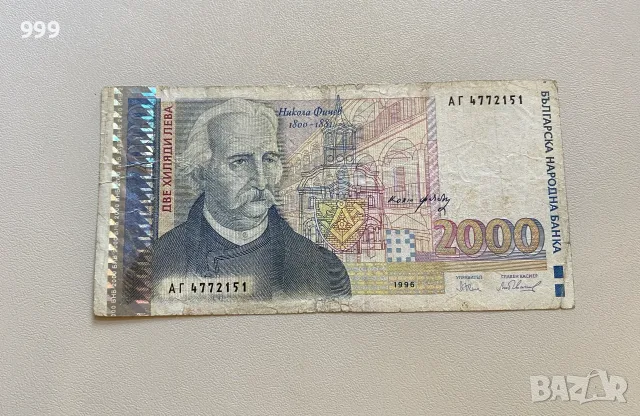 1000 лева 1994, 1000 лева 1996,2000 лева 1996, 10000 лева 1996, 1 лев 1999, 2 лева 2005 - България, снимка 6 - Нумизматика и бонистика - 56154113