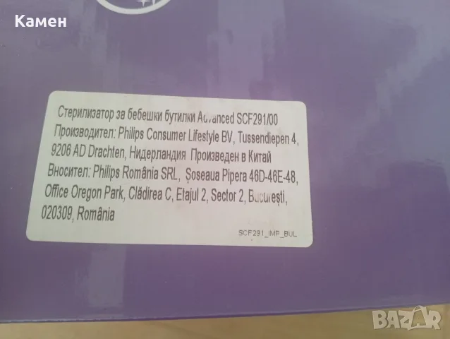 Електрически парен стерилизатор Philips Avent, снимка 5 - Стерилизатори - 56539711