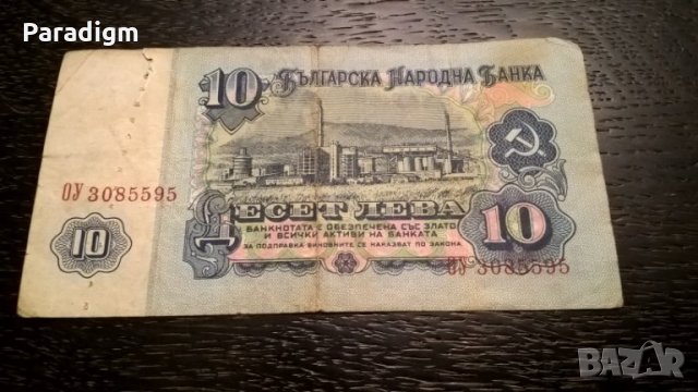 Банкнота - България - 10 лева | 1974г, снимка 2 - Нумизматика и бонистика - 29305602