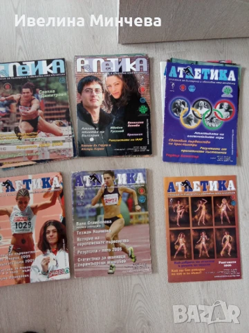 Списание Атлетика , снимка 2 - Списания и комикси - 50456952
