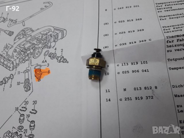 049919501**NEU**VAG**VW**AUDI**ТЕМПЕРАТУРЕН ДАТЧИК  **, снимка 3 - Части - 37637230