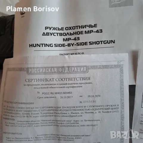 Пушка Байкал MP43-E-1C, снимка 9 - Бойно оръжие - 55954612