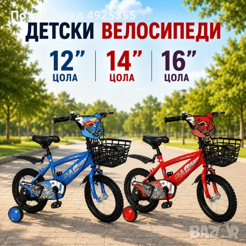 Детски велосипеди с помощни колела - 12/14/16 цола
