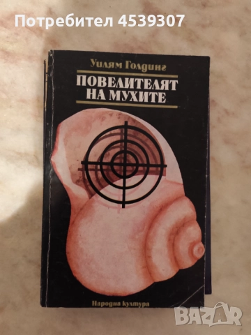 Книги за продаване, снимка 3 - Художествена литература - 52529969