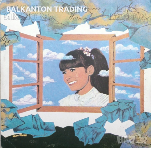 Разнообразие от плочи на Лили Иванова - на НИСКИ цени, снимка 3 - Грамофонни плочи - 38798312