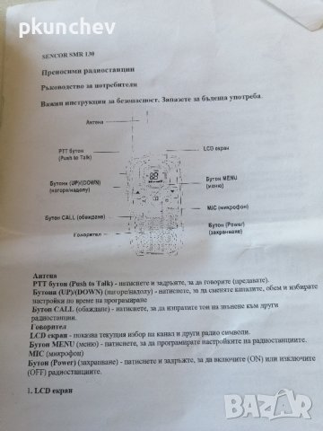 Радиостанции Sencor SMR130, Обхват 7 км, снимка 4 - Друга електроника - 42872295