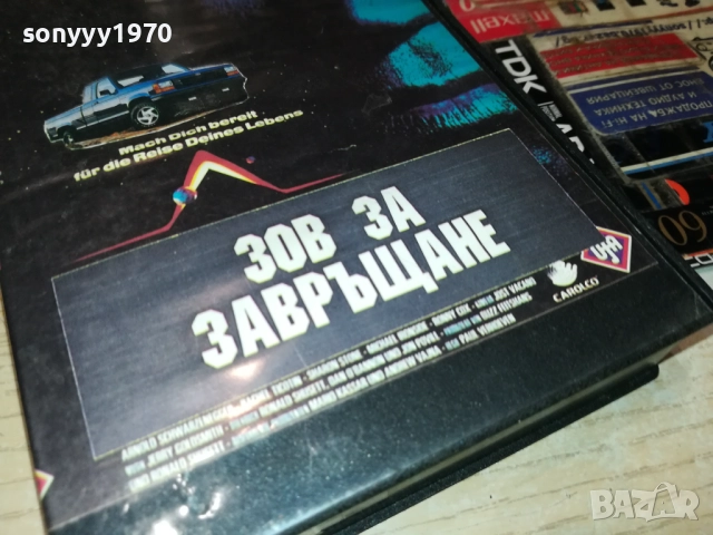 ЗОВ ЗА ЗАВРЪЩАНЕ/ТРАНСЕРИ 3-VHS VIDEO TAPE 3010252113, снимка 2 - Други жанрове - 52239940