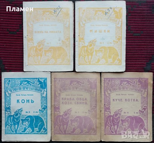 Библиотека "Четиво по природознание", снимка 2 - Колекции - 35350668