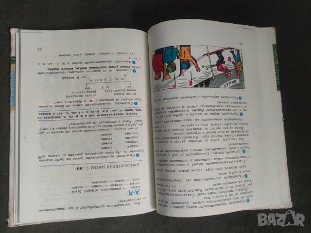 Продавам учебник " Български език за трети клас ", снимка 4 - Учебници, учебни тетрадки - 42523960