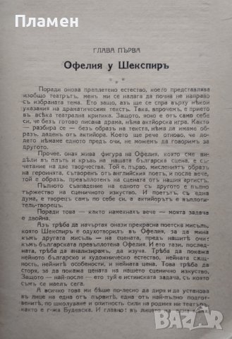 Офелия на българска сцена Димитъръ Т. Страшимировъ, снимка 3 - Антикварни и старинни предмети - 42677796