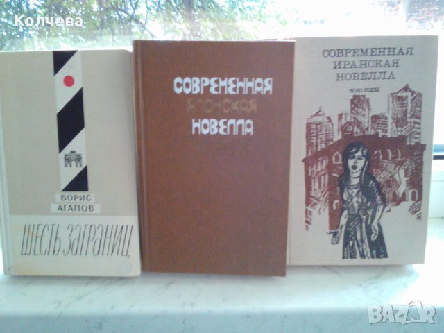 продавам книги на различна тематика, снимка 12 - Специализирана литература - 30192658