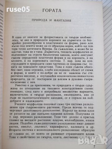 Книга "Гората и художникът - Евгений Курдаков" - 212 стр., снимка 3 - Специализирана литература - 37440785
