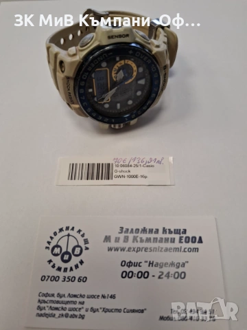Casio G-shock GWN-1000E