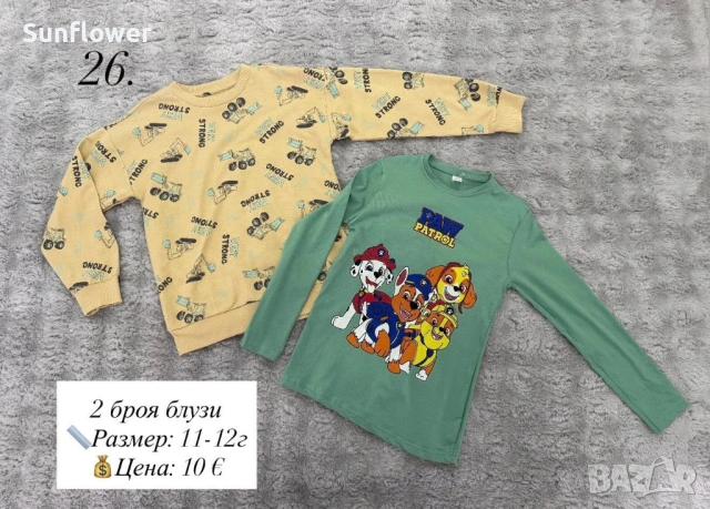 2 броя блузи