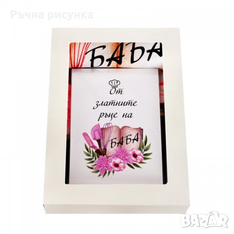 Подаръчен комплект "От златните ръце на баба" с престилка и бележник, снимка 1 - Декорация за дома - 38988038